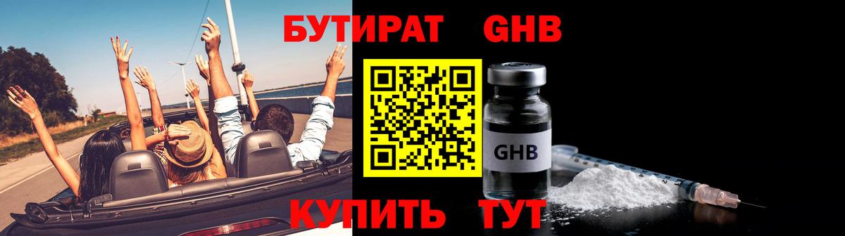 Сертолово  БУТИРАТ вода  Вход с VPN 