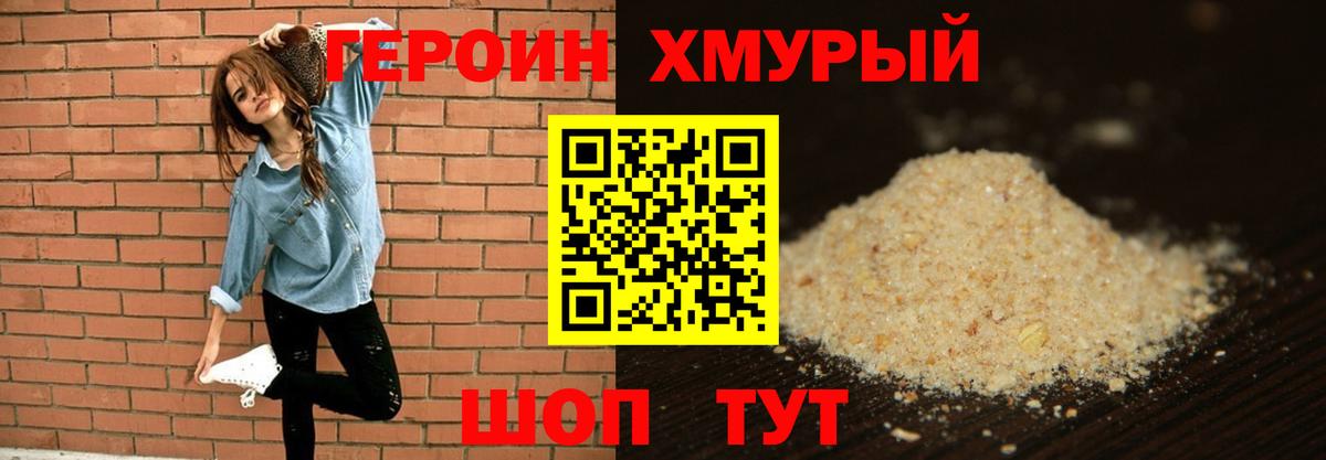 Героин белый Сертолово