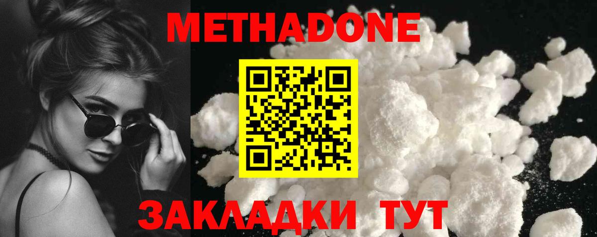 Метадон кристалл  Вход с VPN  МЕТАДОН VHQ  Сертолово 