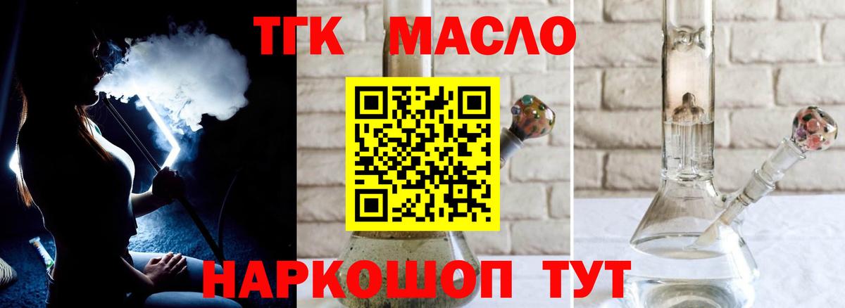 ТГК гашишное масло  Вход с VPN  Сертолово 
